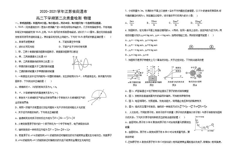 2020-2021学年江苏省南通市高二下学期第二次质量检测 物理01