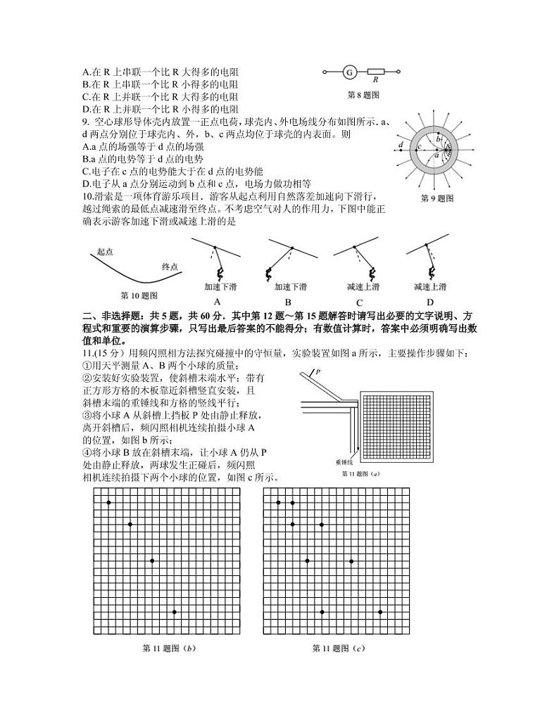 江苏省南通市2021届高三下学期5月考前练习卷（四模）物理试题（无答案）02