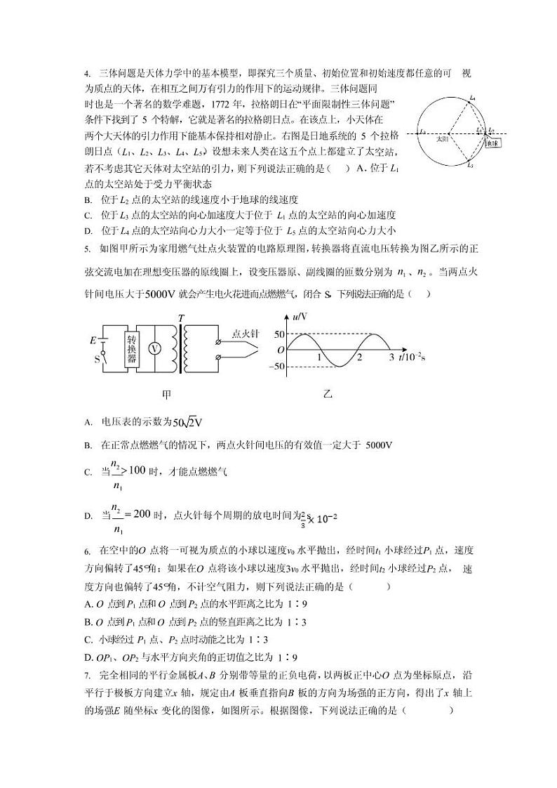 2021届湖北省高三下学期5月第二次模拟考试物理试卷 PDF版02