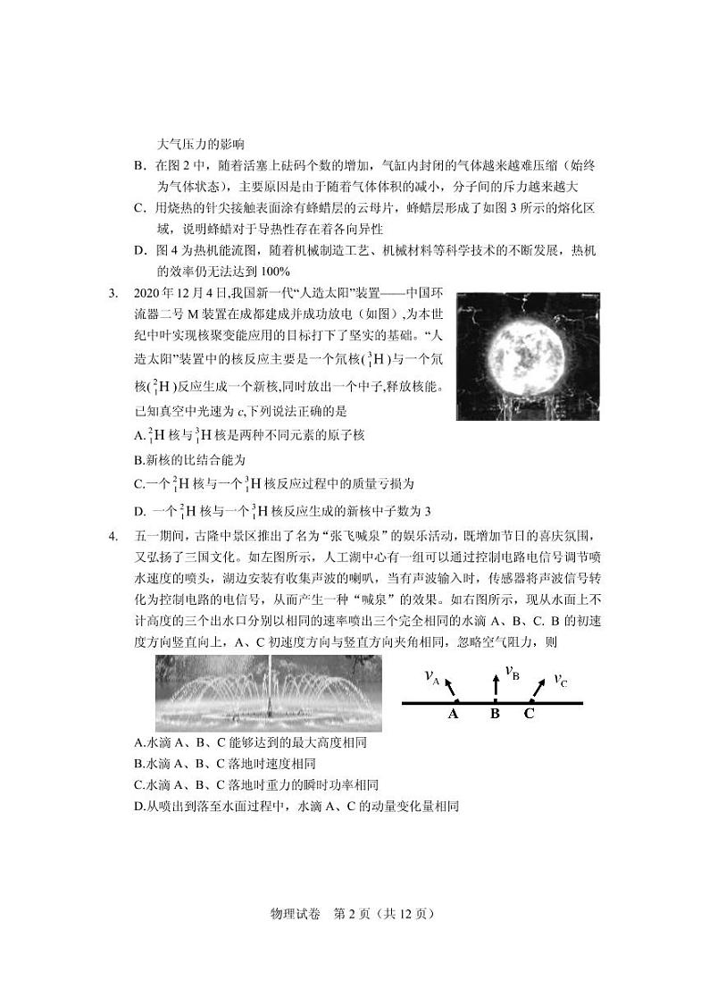 2021届湖北省襄阳市第五中学高三5月第二次模拟考试物理试题 PDF版02
