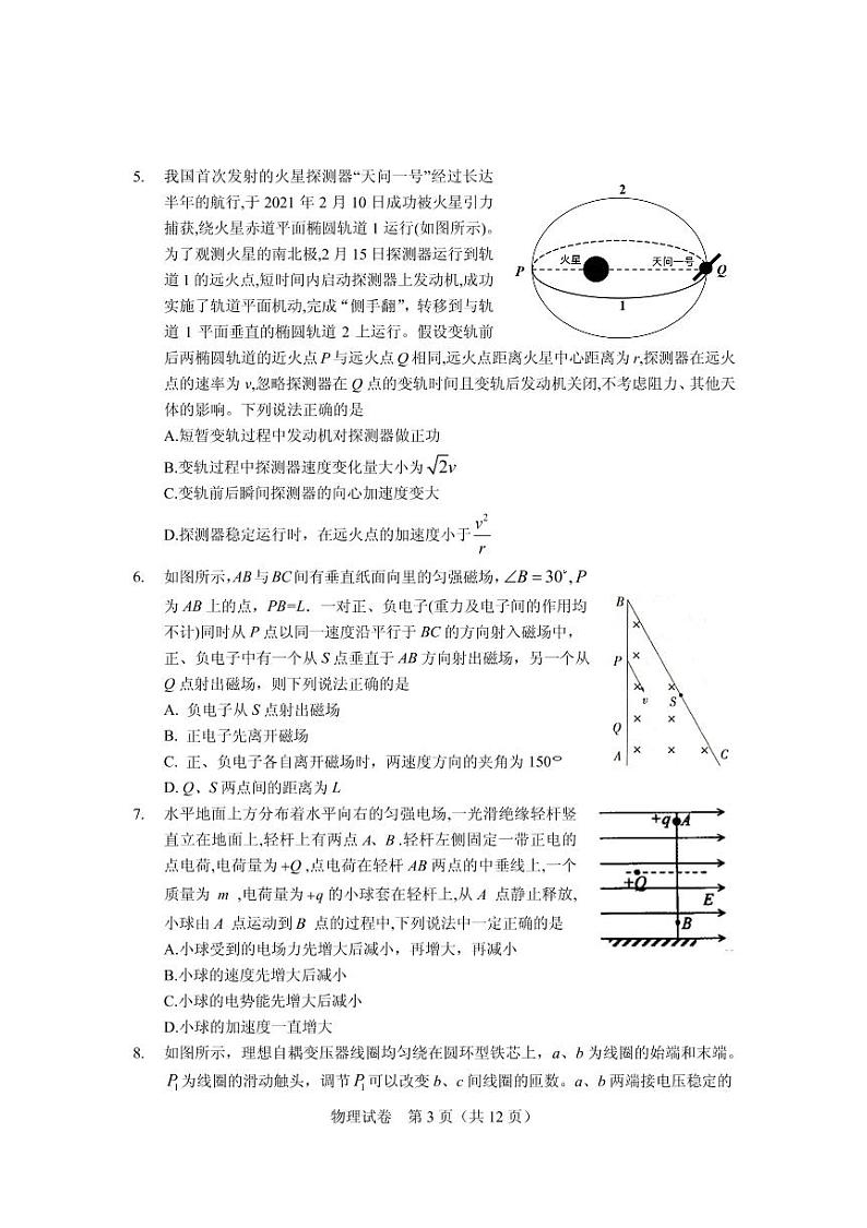 2021届湖北省襄阳市第五中学高三5月第二次模拟考试物理试题 PDF版03