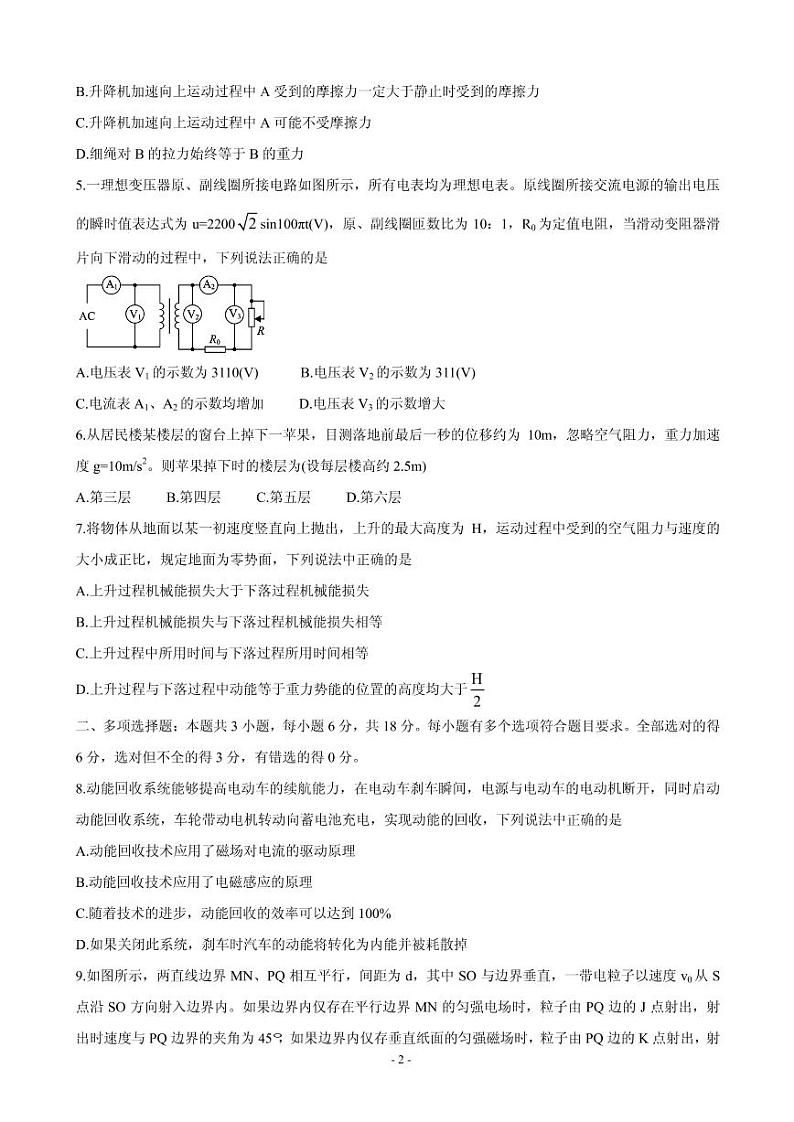 2021届河北省保定市高三下学期5月第二次模拟考试 物理 PDF版02
