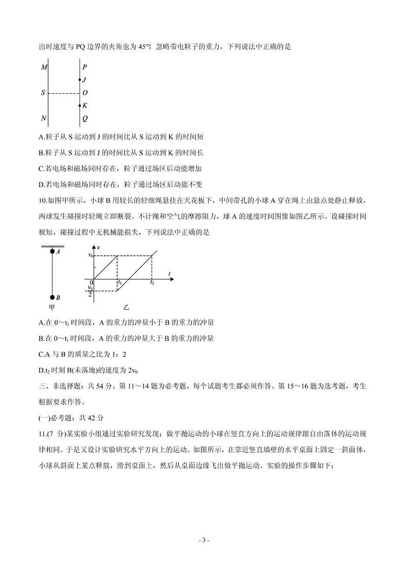 2021届河北省保定市高三下学期5月第二次模拟考试 物理 PDF版03