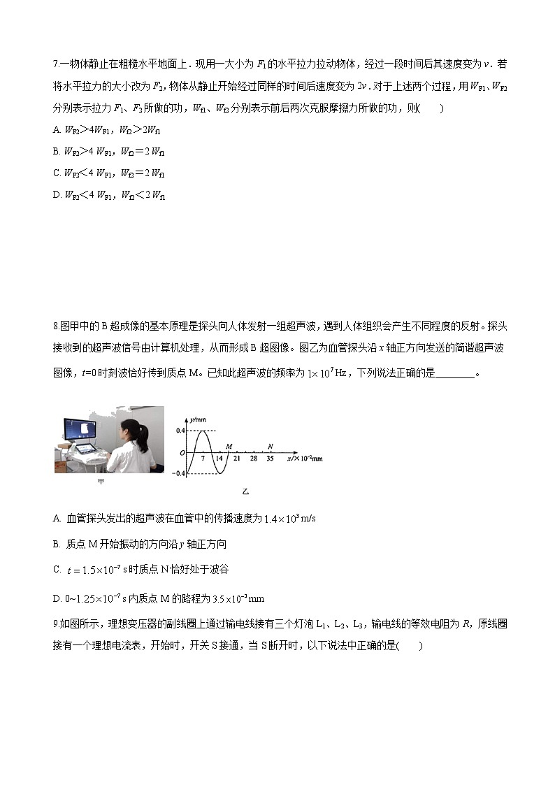 2021届辽宁省高三下学期4月高考模拟预测物理试题（18）03