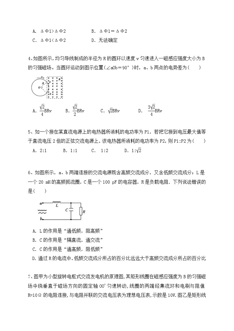2020-2021学年黑龙江省嫩江市第一中学校等五校高二下学期期中联考物理试题 Word版02