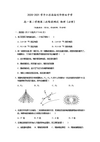 2020-2021学年江苏省宿迁市修远中学高一第二学期第二次阶段测试 物理（必修）