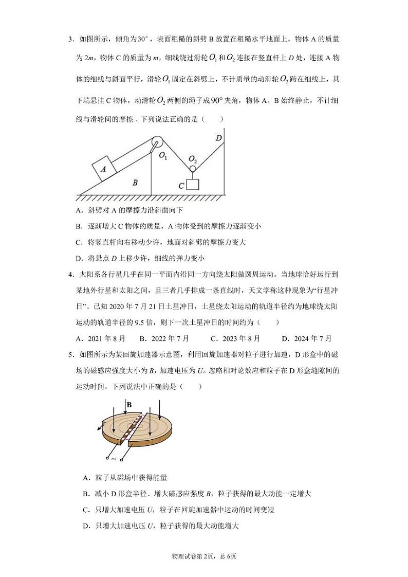 湖北省天门一中 宜城一中 南漳一中5月底模拟考物理试卷（无答案）第2页