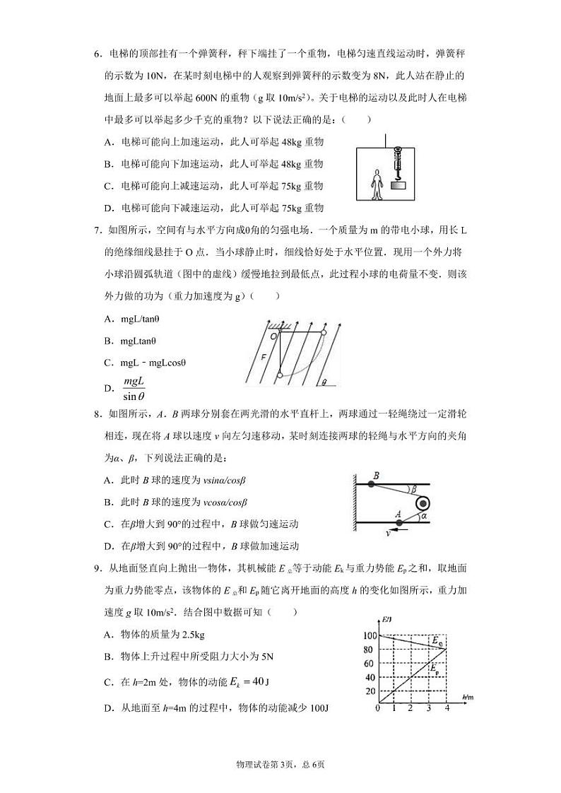 湖北省天门一中 宜城一中 南漳一中5月底模拟考物理试卷（无答案）第3页