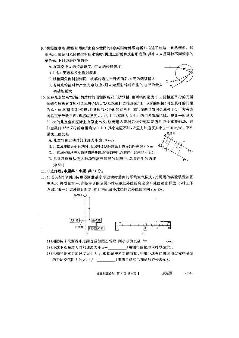 2021年5月辽宁省沈阳郊联体四模物理试题（无答案）03