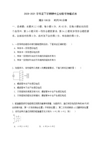 黑龙江省嫩江市第一中学校等五校2020-2021学年高二下学期期中联考物理试题+答案