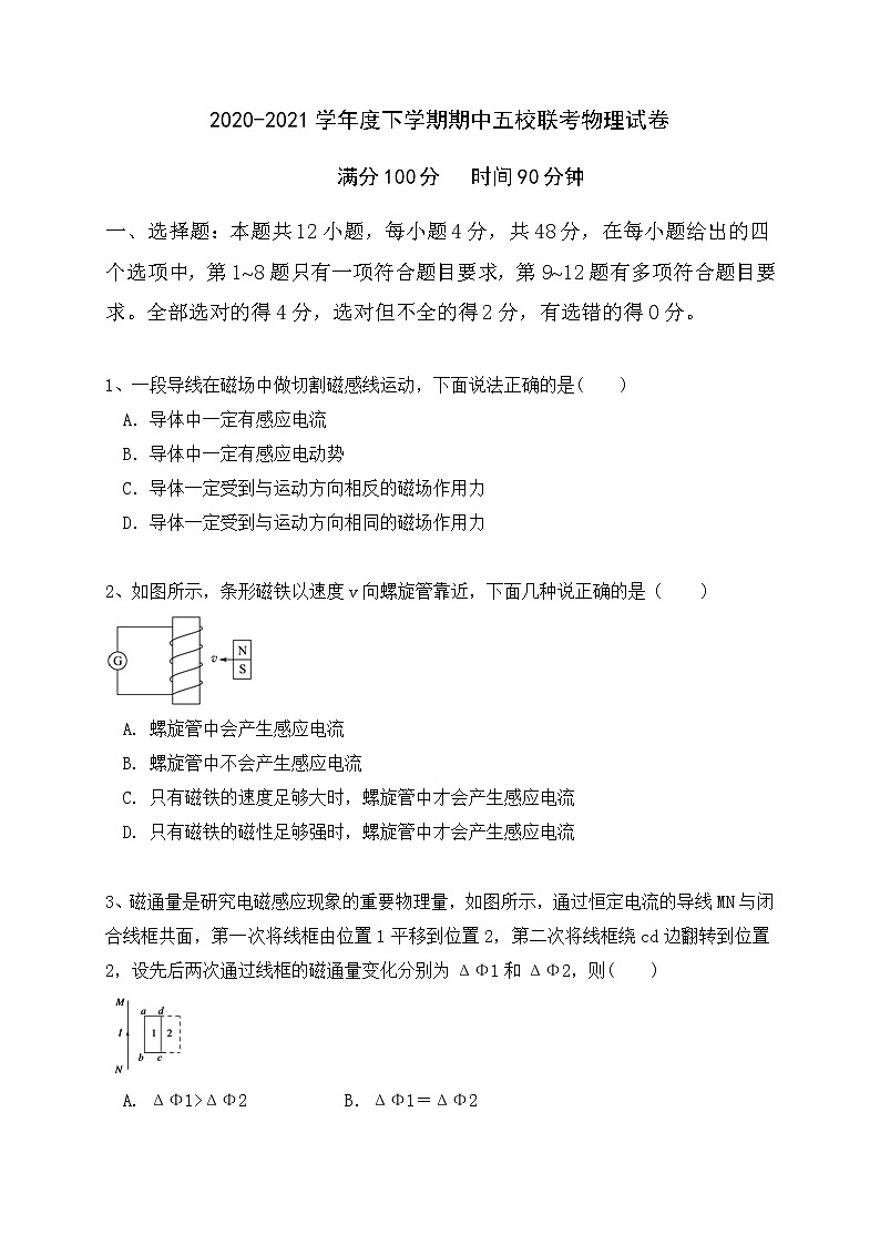 黑龙江省嫩江市第一中学校等五校2020-2021学年高二下学期期中联考物理试题+答案01