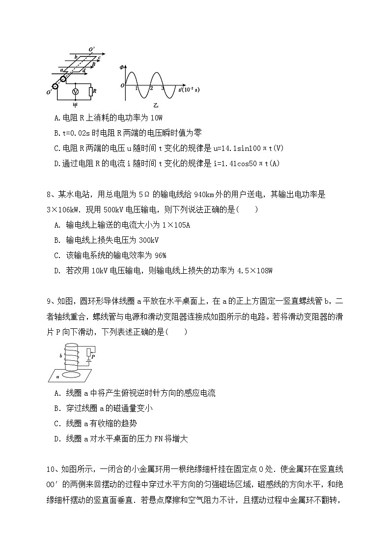 黑龙江省嫩江市第一中学校等五校2020-2021学年高二下学期期中联考物理试题+答案03