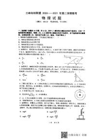 重庆市三峡名校联盟2020-2021学年高一下学期5月联考物理试题+答案 (图片版)