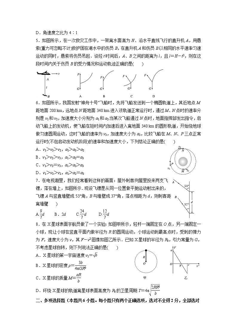 四川省成都外国语学校2020-2021学年高一下学期期中考试物理试题+答案02