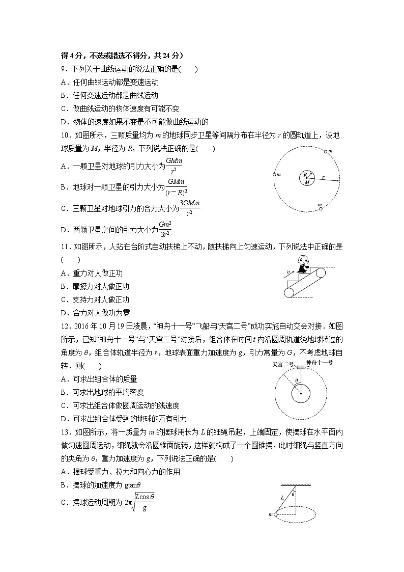 四川省成都外国语学校2020-2021学年高一下学期期中考试物理试题+答案03