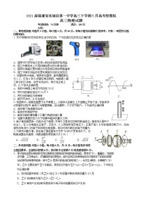 2021届福建省连城县第一中学高三下学期5月高考校模拟物理试题