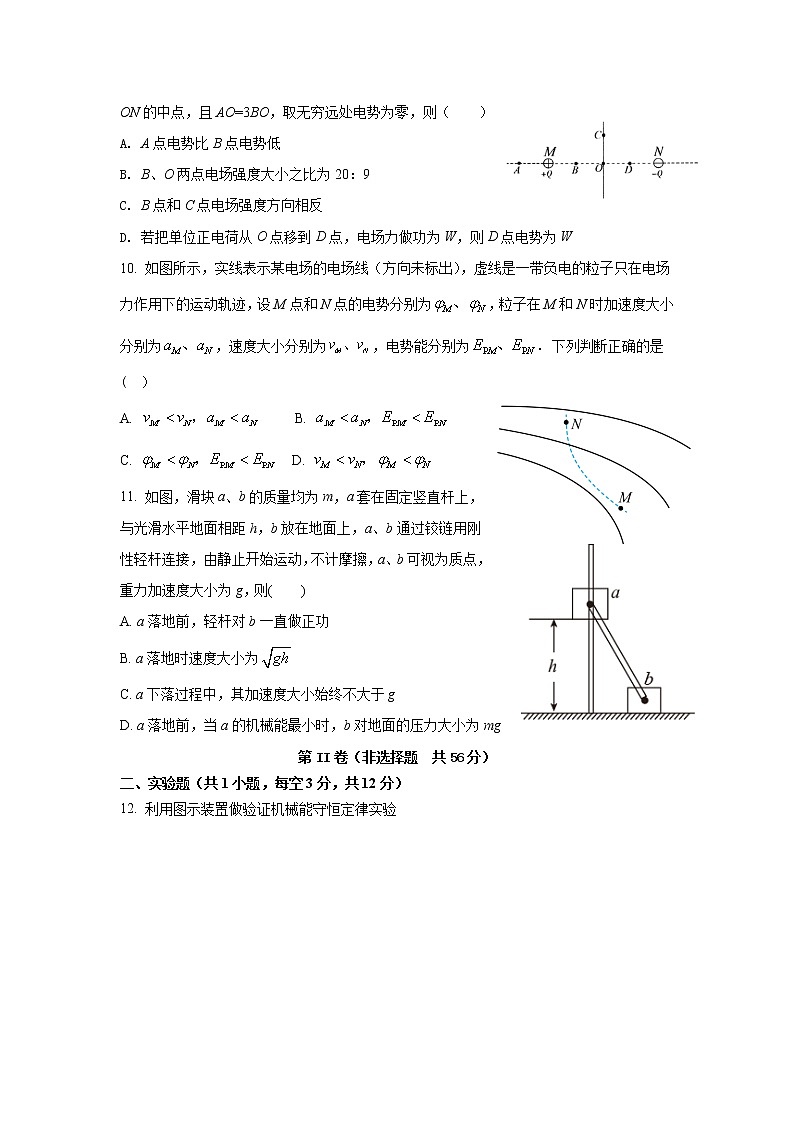 20210-2021学年江苏省扬州中学高一下学期5月月考试题 物理03