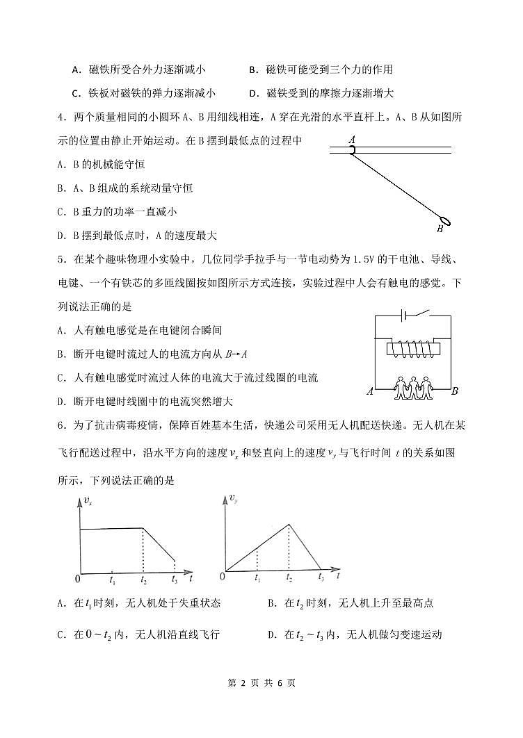 2021届辽宁省沈阳市东北育才学校高三下学期5月第九次模拟考试物理试题 PDF版（无答案）02