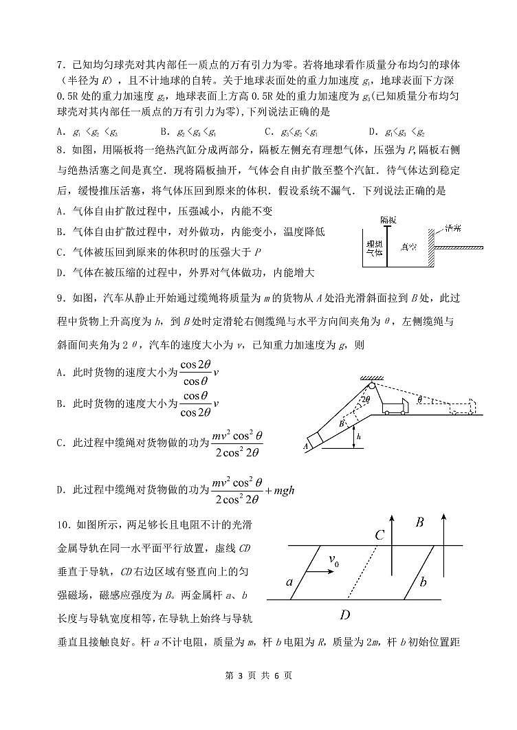 2021届辽宁省沈阳市东北育才学校高三下学期5月第九次模拟考试物理试题 PDF版（无答案）03