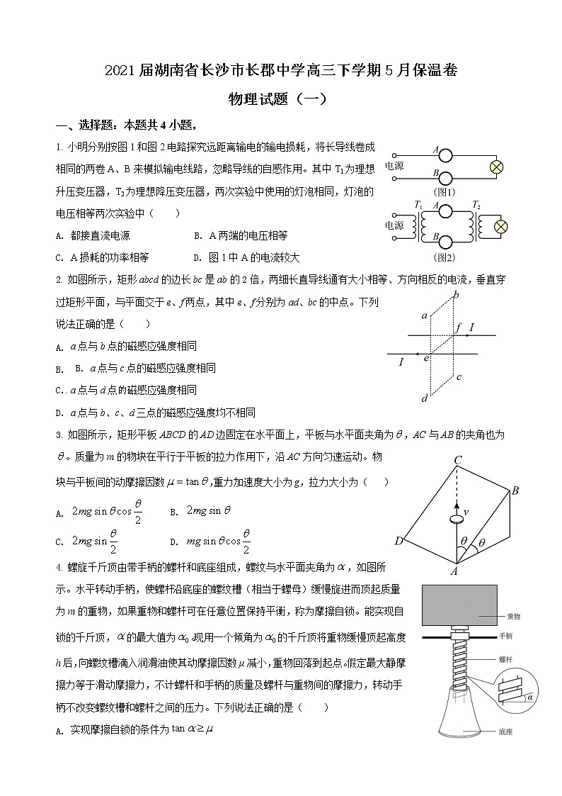 2021届湖南省长沙市长郡中学高三下学期5月保温卷物理试题（一）01