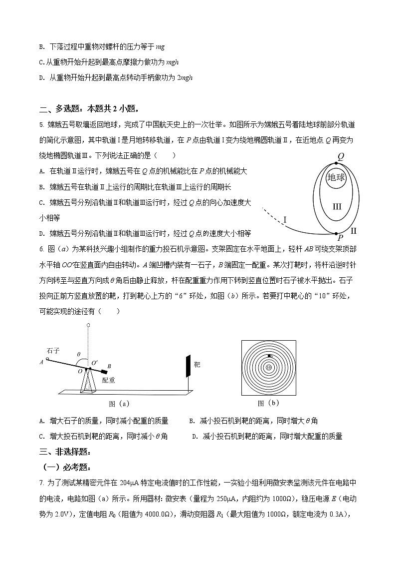 2021届湖南省长沙市长郡中学高三下学期5月保温卷物理试题（一）02