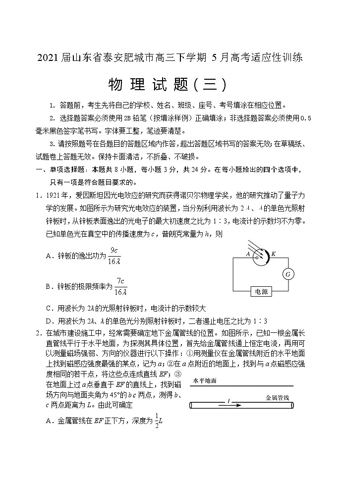 2021届山东省泰安肥城市高三下学期5月高考适应性训练物理试题（三）01