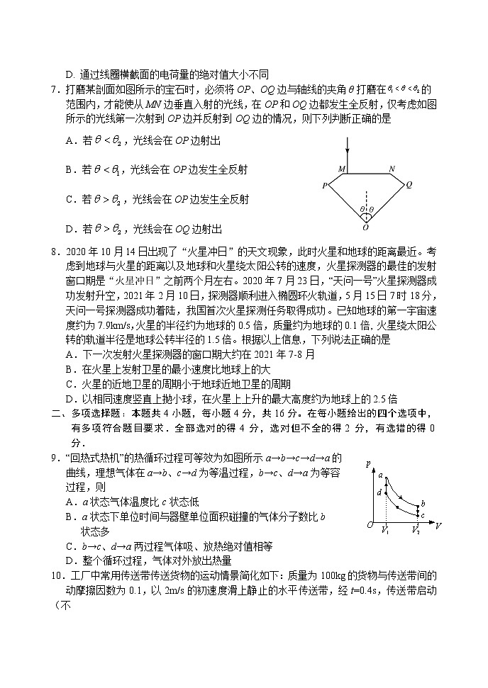 2021届山东省泰安肥城市高三下学期5月高考适应性训练物理试题（三）03