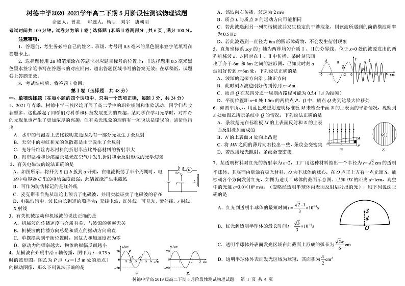 2020-2021学年四川省成都市树德中学高二下学期5月阶段性测试物理试题 pdf版01