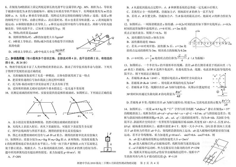 2020-2021学年四川省成都市树德中学高二下学期5月阶段性测试物理试题 pdf版02