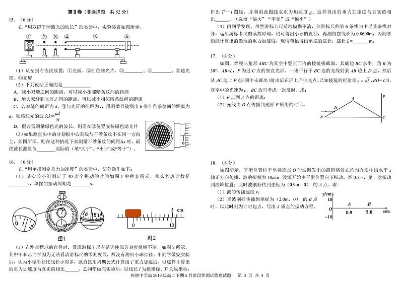 2020-2021学年四川省成都市树德中学高二下学期5月阶段性测试物理试题 pdf版03