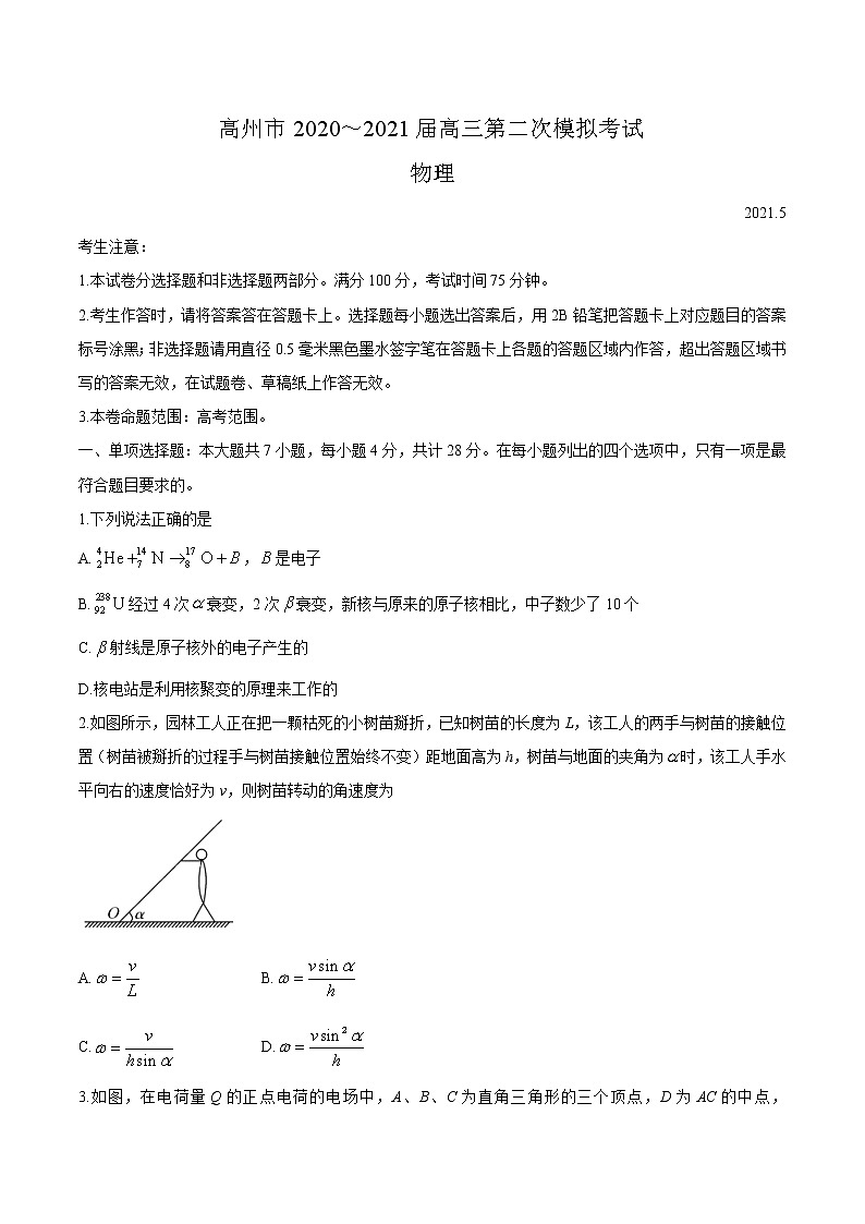 2021届广东省高州市高三下学期第二次模拟物理试题01