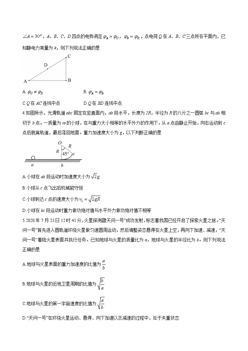 2021届广东省高州市高三下学期第二次模拟物理试题02