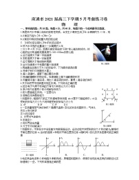 2021届江苏省南通市高三下学期5月考前练习卷（四模）物理试题 word（无答案）