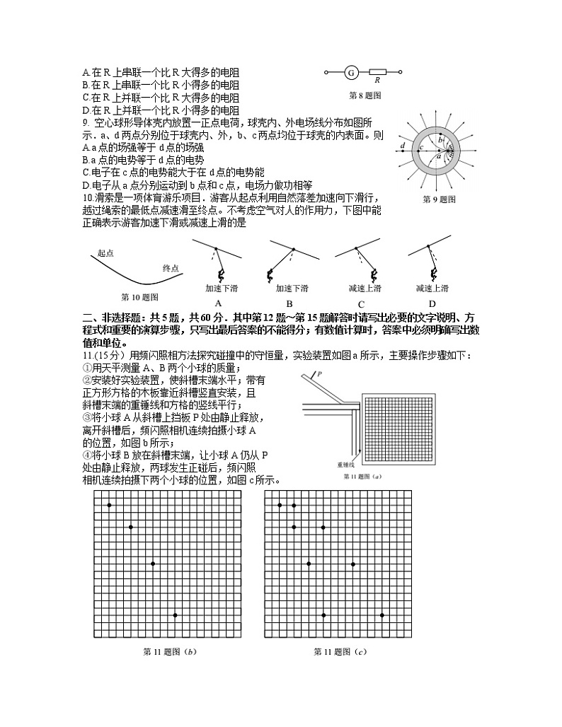 2021届江苏省南通市高三下学期5月考前练习卷（四模）物理试题 word（无答案）第2页