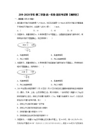 2019-2020学年第二学期-高一年级-物理-期末考试试卷【西安东城一中】