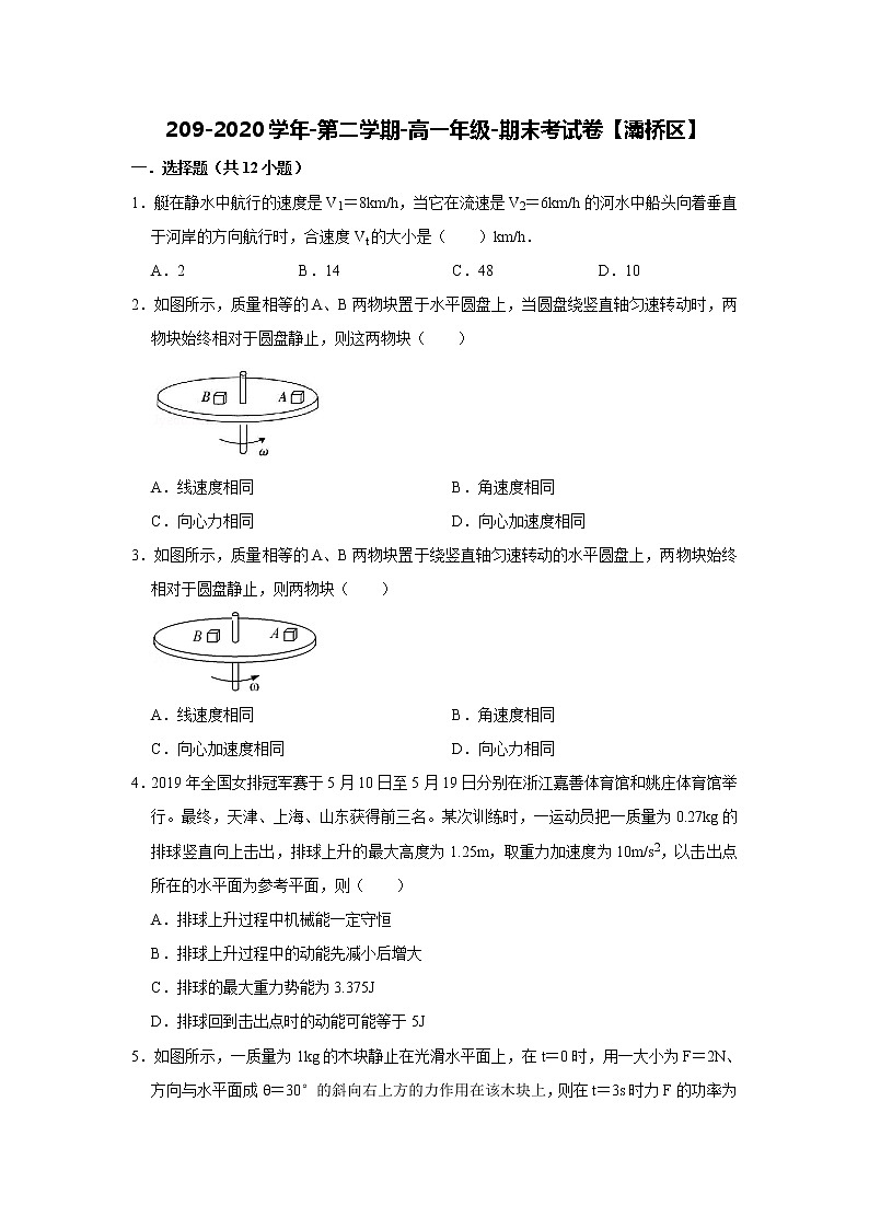 2019-2020学年第二学期-高一年级-物理-期末考试试卷【西安东城一中】01