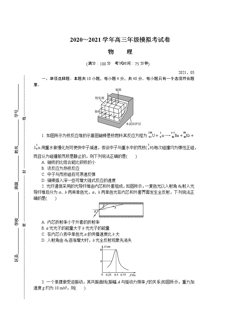 江苏省南京师范大学附属中学2021届高三下学期5月模拟考试+物理+答案01