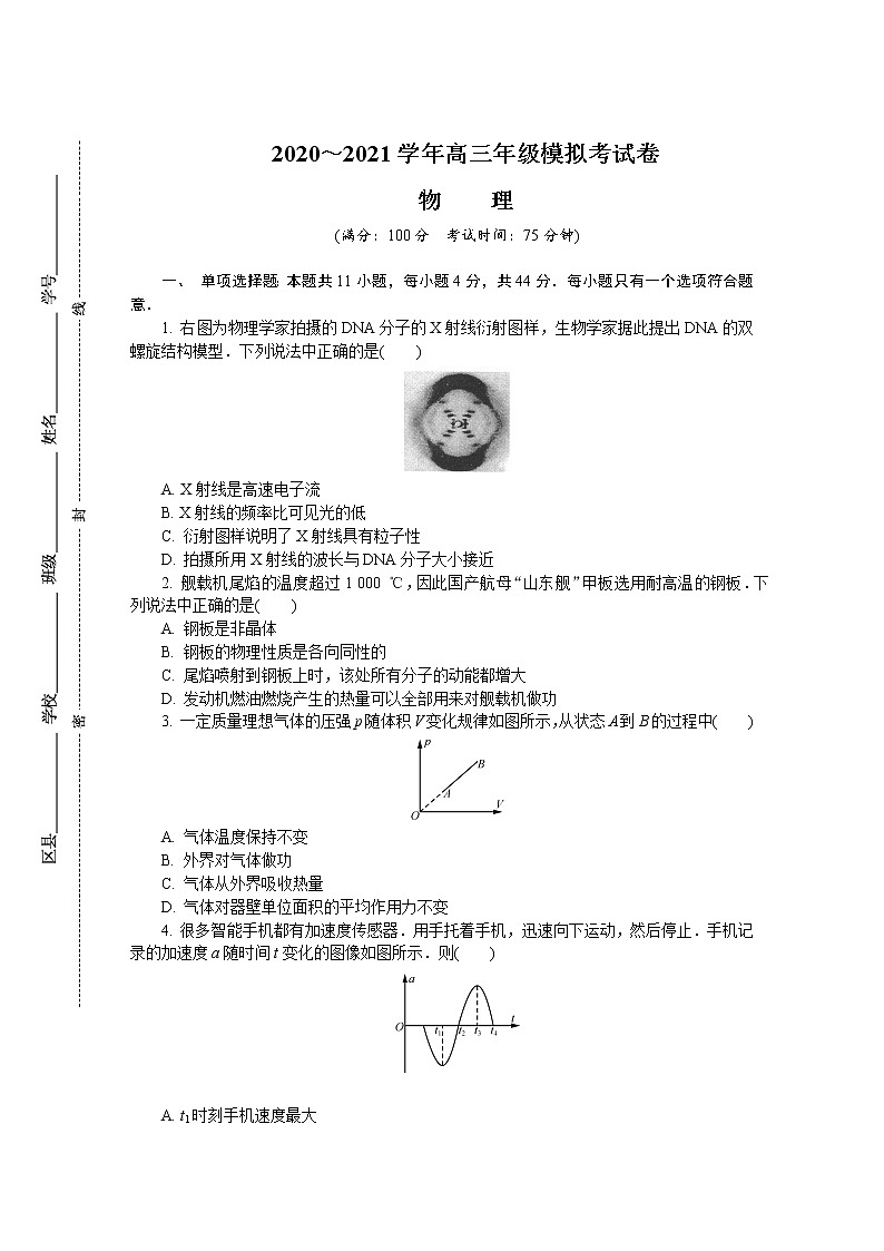 江苏省南通、扬州、泰州、淮安、徐州、宿迁、连云港2021届高三下学期4月第三次调研考试（三模）+物理+答案01