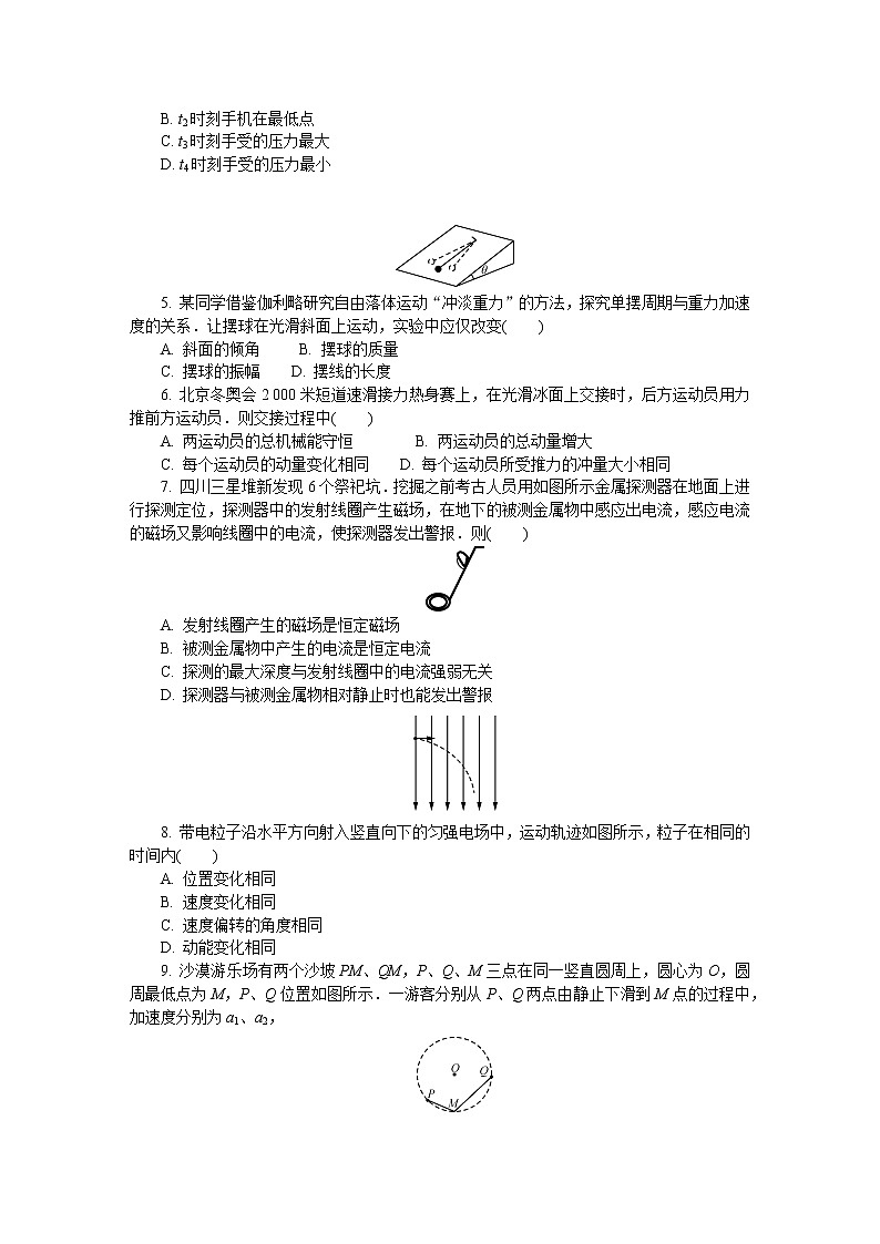 江苏省南通、扬州、泰州、淮安、徐州、宿迁、连云港2021届高三下学期4月第三次调研考试（三模）+物理+答案02