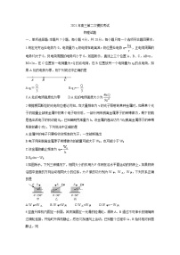 河北省保定市2021届高三下学期5月第二次模拟考试+物理+答案