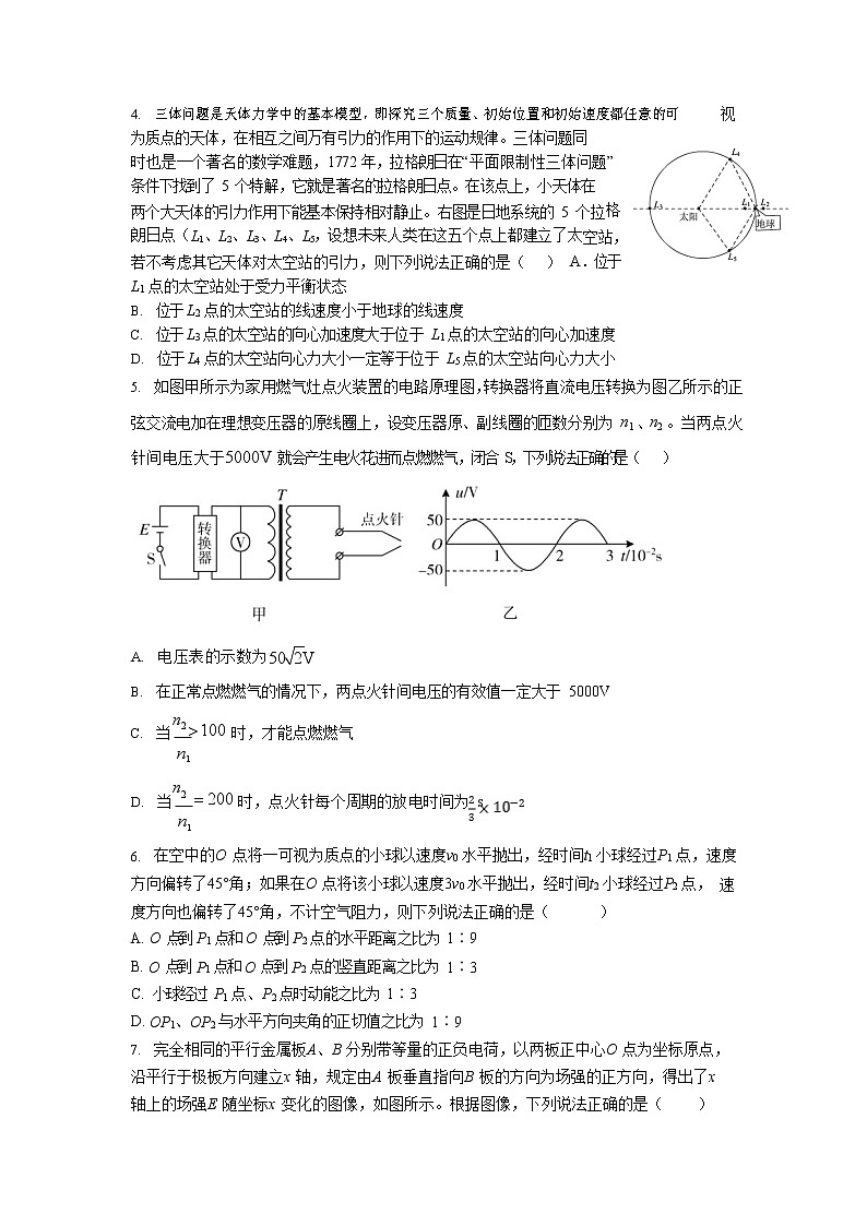 2021届湖北省高三下学期5月第二次模拟考试物理试卷02