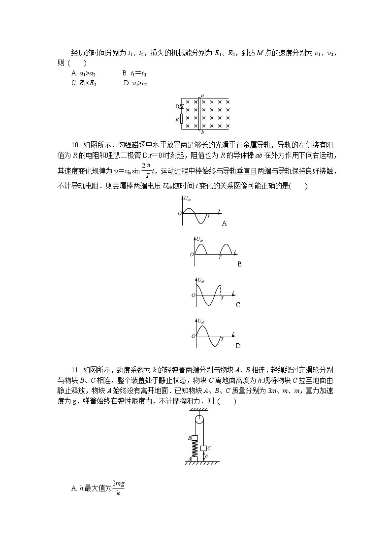 2021届江苏省南通、扬州、泰州、淮安、徐州、宿迁、连云港高三下学期4月第三次调研考试（三模） 物理03