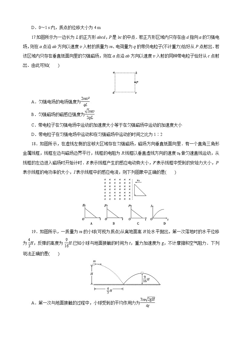 2021届全国高考物理（全国统考版）评估验收模拟卷（十二）（解析版）第2页