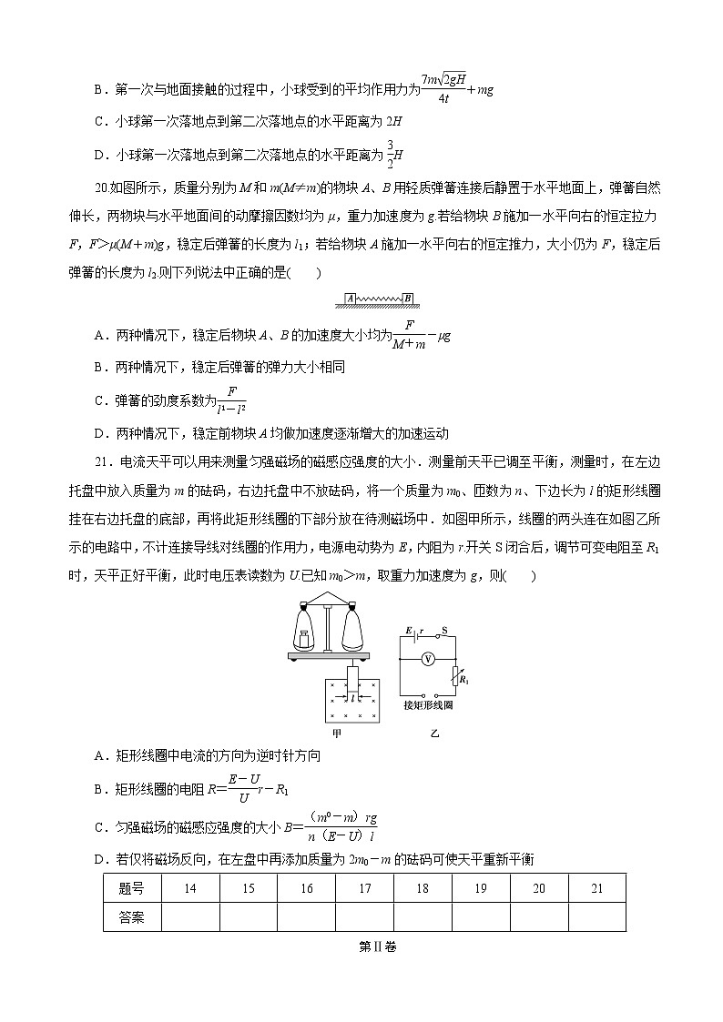 2021届全国高考物理（全国统考版）评估验收模拟卷（十二）（解析版）第3页