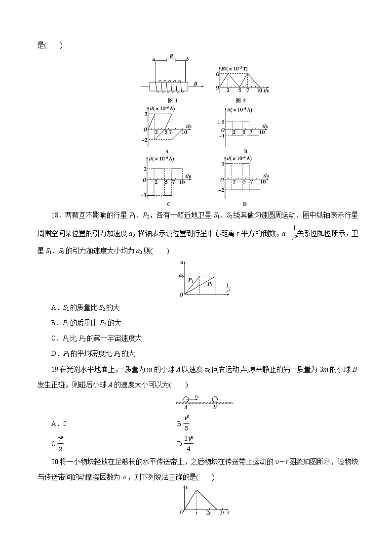 2021届全国高考物理（全国统考版）评估验收模拟卷（十三）（解析版）第2页