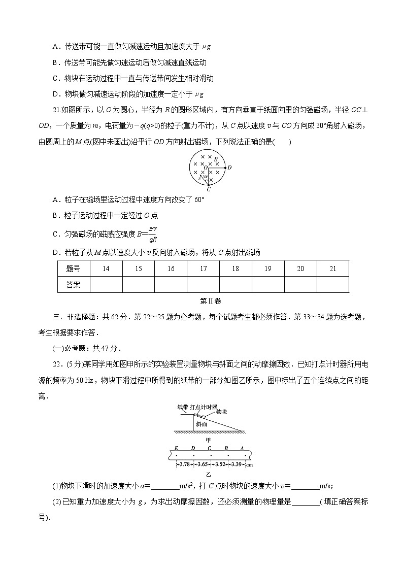 2021届全国高考物理（全国统考版）评估验收模拟卷（十三）（解析版）第3页