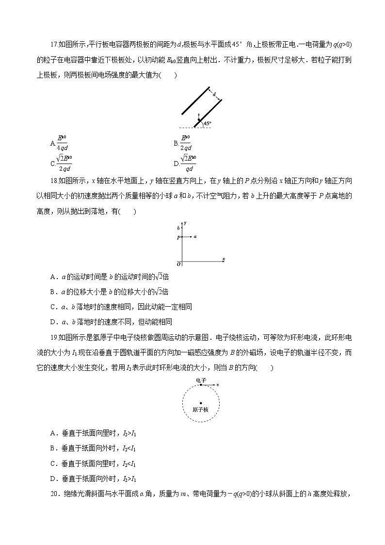 2021届全国高考物理（全国统考版）评估验收模拟卷（十五）（解析版）第2页
