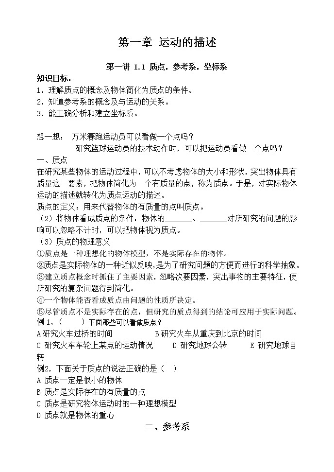 高中物理讲义(人教版)必修一全套讲义75页（含例题+同步练习题答案）01
