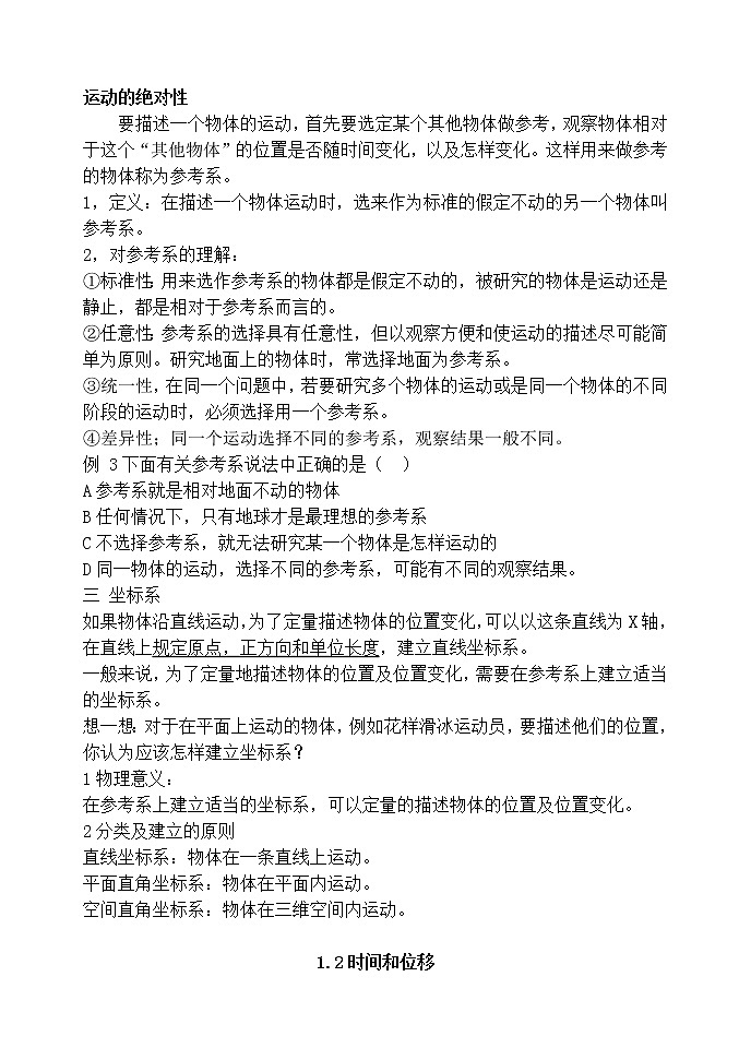 高中物理讲义(人教版)必修一全套讲义75页（含例题+同步练习题答案）02