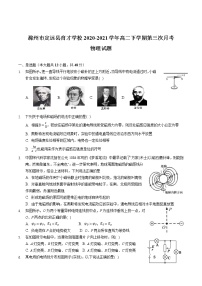 2020-2021学年安徽省滁州市定远县育才学校高二下学期第三次月考物理试题 word版